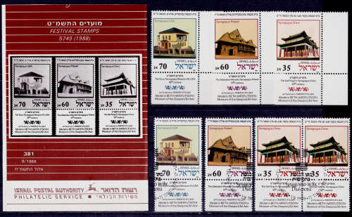 ISRAEL 1988, 1 Sept. JEWISH NEW YEAR, set, mint + used, CV +/-R 103.00 view scans