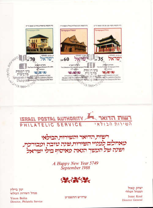 ISRAEL 1988, 1 Sept. JEWISH NEW YEAR, set, mint + used, CV +/-R 103.00 view scans