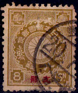 JAPANESE POST CHINA 1900, 1 Jan. 8SN Stamp Overprinted, single, UH, CV +/- R  255.00, view scans