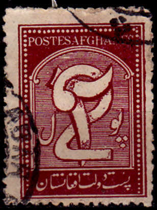 AFGHANISTAN 1931, Newspaper Stamp, single, UH, CV +/-R 10.00 view scans