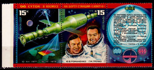 USSR 1978, 15 June. SPACE RESEARCH SPACE STATION, strip, MNH, CV +/-R 30.00 view scans