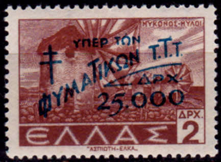 GREECE 1944, 1 Aug. POSTAGE STAMPS O/P + SURCHARGED, single, MH, CV +/-R 5.00 view scans
