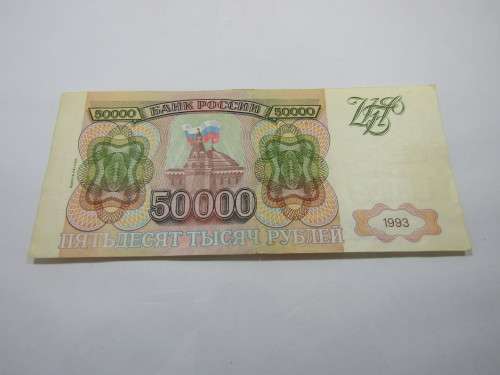 Russian bank note, 50 000 Rubles, Tower of Moscow Kremlin 1993