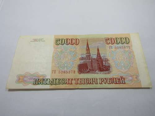 Russian bank note, 50 000 Rubles, Tower of Moscow Kremlin 1993
