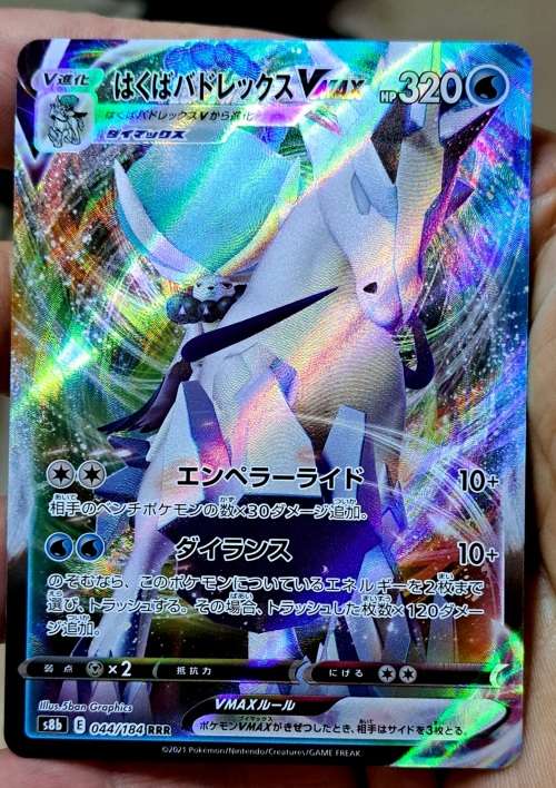 Pokemon Trading Cards - TCG - Ice Rider Calyrex Vmax  044/184 s8b - VMAX Climax  - Japanese - NM
