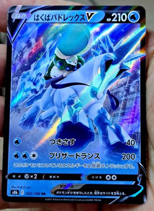 Pokemon Trading Cards - TCG - Ice Rider Calyrex V 043/184 s8b - VMAX Climax  - Japanese - NM