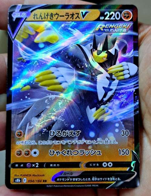 Pokemon Trading Cards - TCG - Rapid Urshifu V 094/184 S8b - VMAX Climax  - Japanese - NM