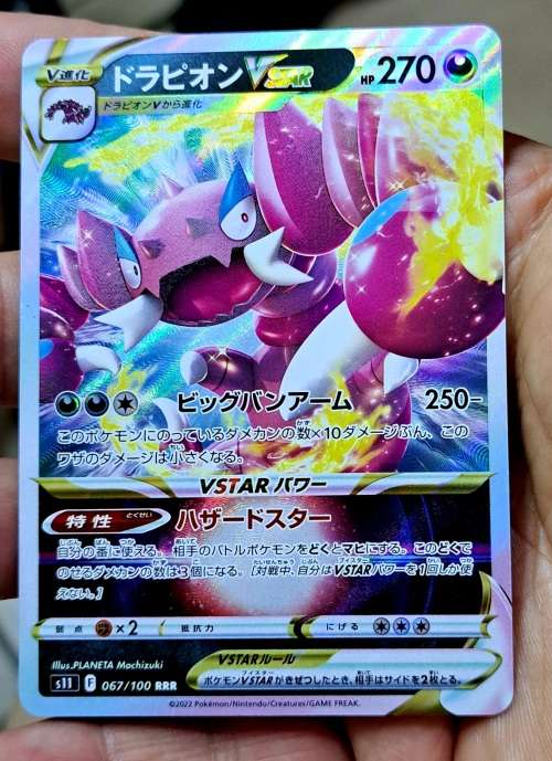 Pokemon Trading Cards - TCG - Drapion VSTAR 067/100 s11 - Lost Abyss  - Japanese - NM