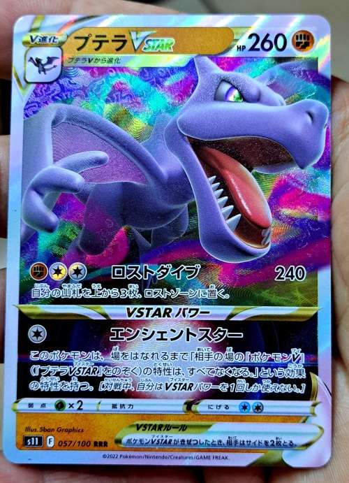 Pokemon Trading Cards - TCG - Aerodactyl VSTAR 057/100 s11 - Lost Abyss  - Japanese - NM