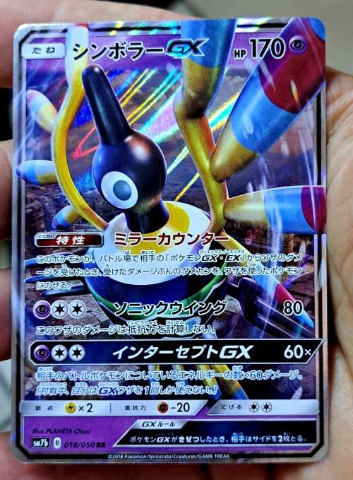 Pokemon Trading Cards - TCG - Sigilyph GX RR 018/050 Full Art SM7b - Fairy Rise - Japanese - NM