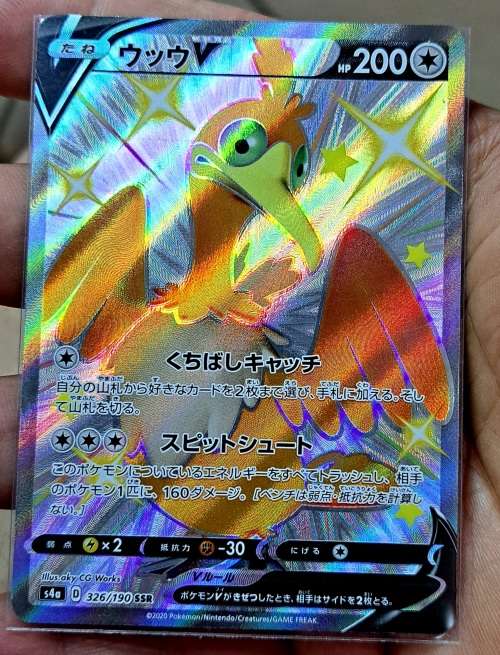 Pokemon Trading Cards - Cramorant V - Shiny Full Art Secret Rare - 326/190 Shiny Star -Japanese- NM