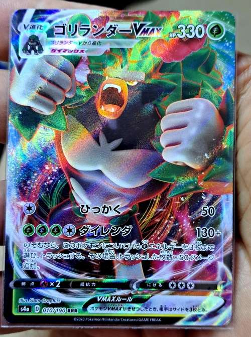 Pokemon Trading Cards - Rillaboom VMAX 010/190 - Shiny Star V - Japanese - NM