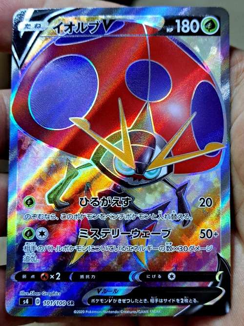 Pokemon Trading Cards - Orbeetle V S4 101/100 Secret Rare - Vivid Voltage - Japanese - NM