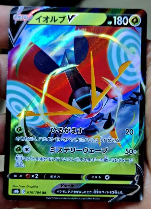 Pokemon Trading Cards - Orbeetle V 010/184 - VMAX Climax - Japanese - NM