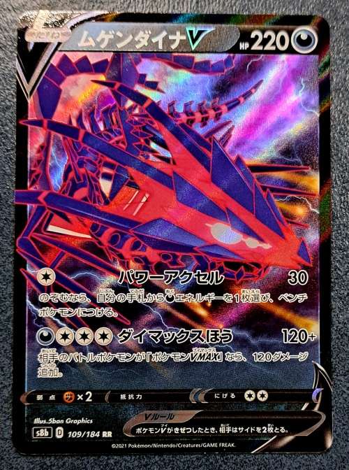 Pokemon Trading Cards - TCG - Eternatus V 109/184 S8b - Vmax Climax - NM