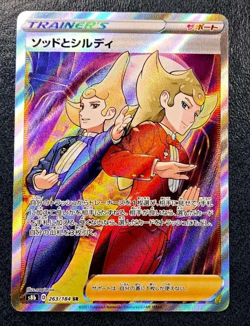 Pokemon Trading Cards - Sordward & Shielbert 263/184 - Secret Rare - Vmax Climax - Japanese - NM