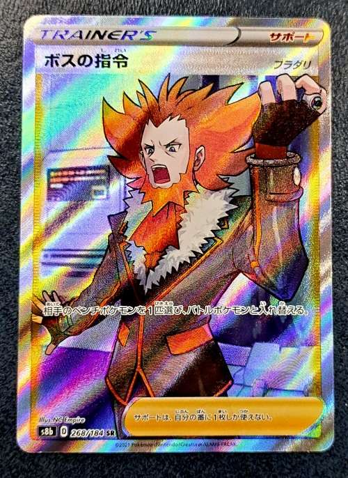 Pokemon Trading Cards - Boss`s Orders (Lysandre) 268/184 - Secret Rare - Vmax Climax - Japanese - NM