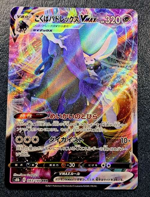 Pokemon Trading Cards - Shadow Rider Calyrex VMAX 083/184 - Vmax Climax - Japanese - NM