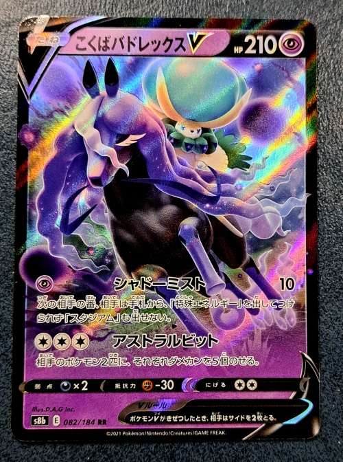 Pokemon Trading Cards - Shadow Rider Calyrex V 082/184 - Vmax Climax - Japanese - NM