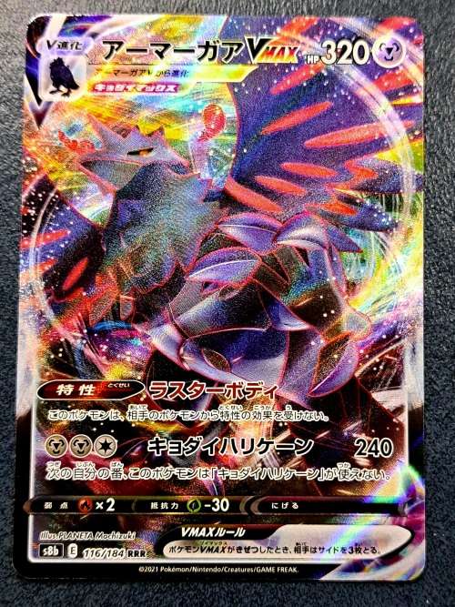 Pokemon Trading Cards - Corviknight VMAX 116/184 - Vmax Climax - Japanese - NM