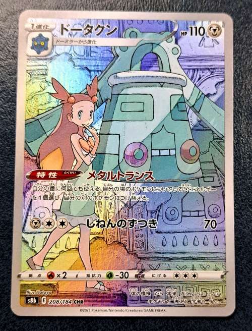 Pokemon Trading Cards - Jasmine`s Bronzong CHR 208/184 - Vmax Climax - Japanese - NM