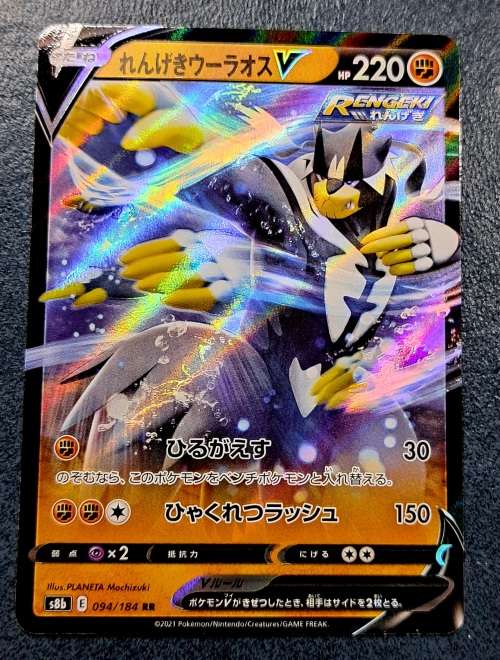 Pokemon Trading Cards - Rapid Urshifu V 094/184 - Vmax Climax - Japanese - NM