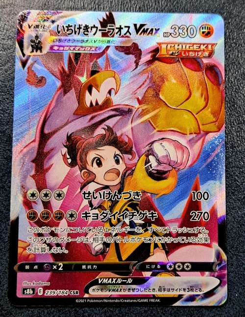 Pokemon Trading Cards - Gloria`s Single Strike Urshifu VMAX  239/184 - Vmax Climax - Japanese - NM