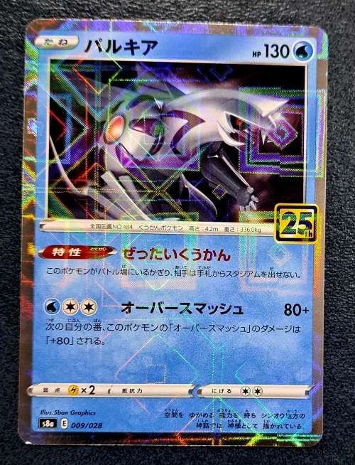 Pokemon Trading Cards - Palkia 9/28 S8a Reverse Holo - Celebrations Singles Japanese - NM