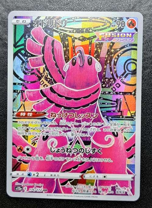Pokemon Trading Cards - Oricorio AR 176/172 S12a VSTAR Universe - Japanese NM