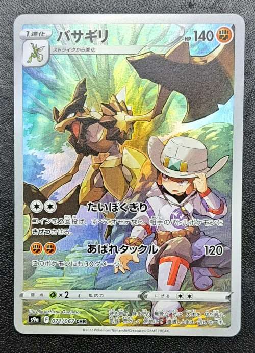 Pokemon Trading Cards - Kleavor CHR 071/067 S9a Battle Region Japanese Holo - NM