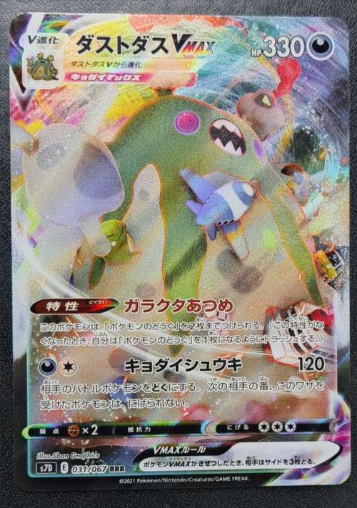 Pokemon Trading Cards - Garbodor VMAX 031/067 s7D Skyscraping Perfection RRR Holo - Japanese - NM