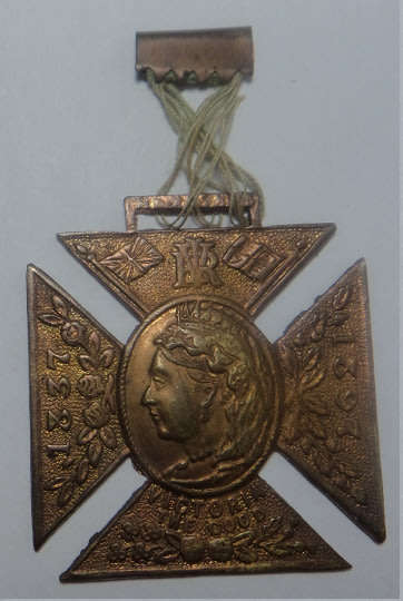Queen Victoria Silver Jubilee (1837-1897) Brass Medal (Type 1)
