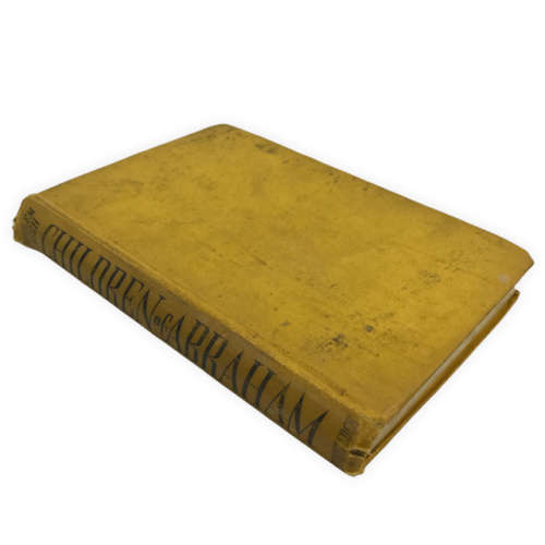 Children of Abraham by Sholem Asch 1944 Fist Edition? Hardcover