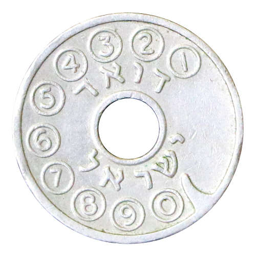 1964-66 Israel Telephone Token `Asimon`