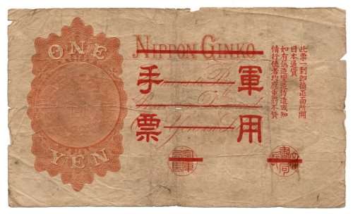 1938 Japan Military issue WWII 1 Yen, Overprint `Chun Yung Shou Piao` (Military Note) Pick#M22