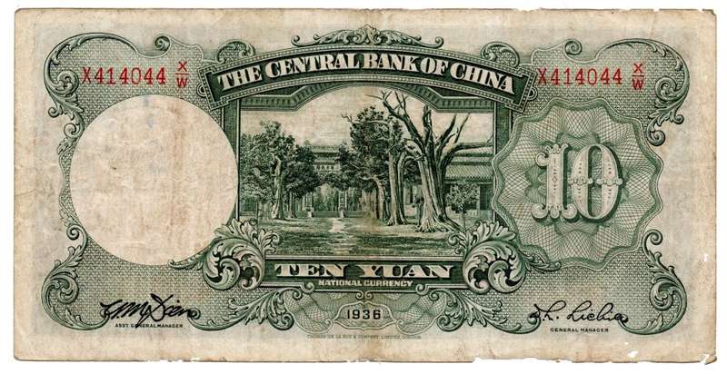 1936 China 10 Yuan Pick#214 (Border damage) Serial `X414 044 X/W`