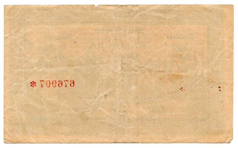 1923 German City Hamburg 1 Billion Mark, Replacement Star Note