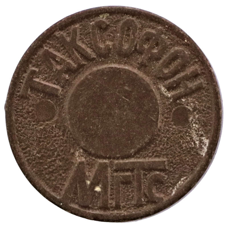 Russia Moscow MGTS Telephone Token