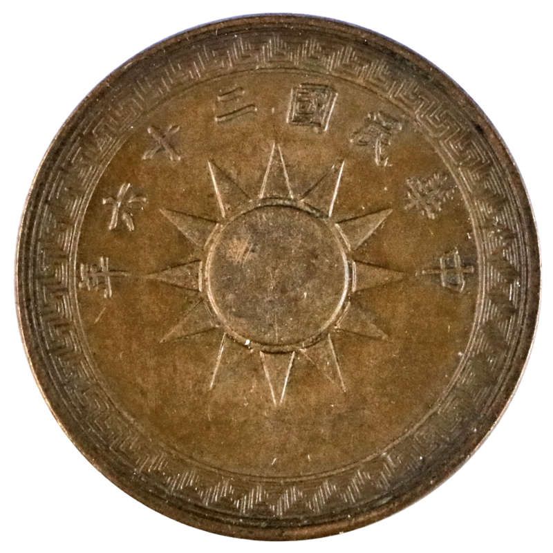 1937 Republic of China 1 Fen