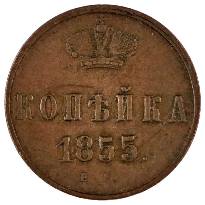 1855 Russia Empire Warsaw Mint Denezhka