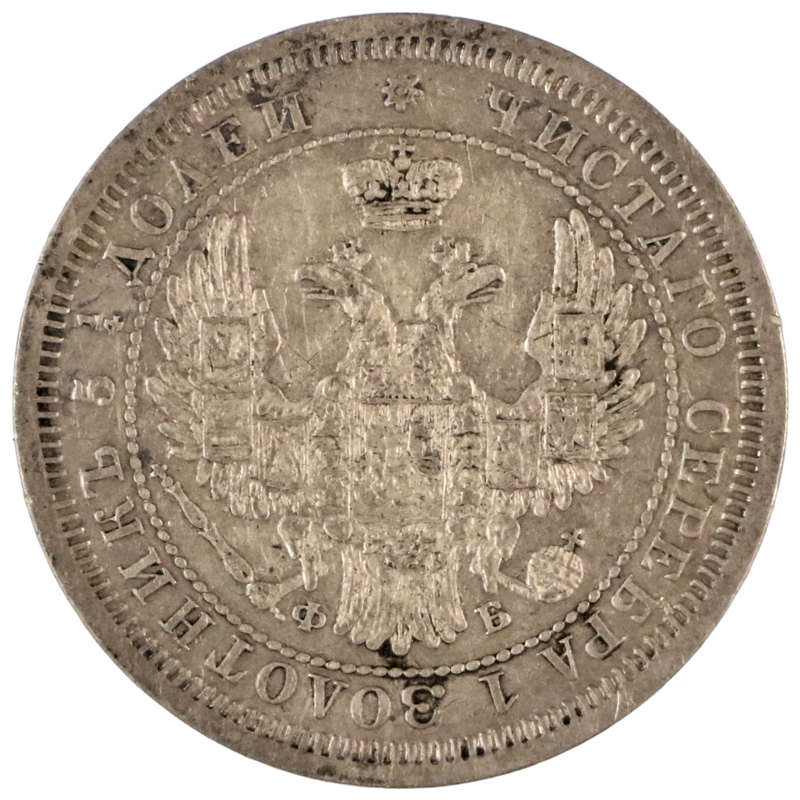 1858 Russian Empire 25 Kopecks  