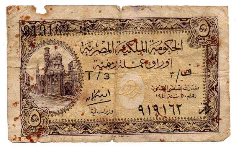 Filler 1940 Egypt 5 Piastres Pick#163