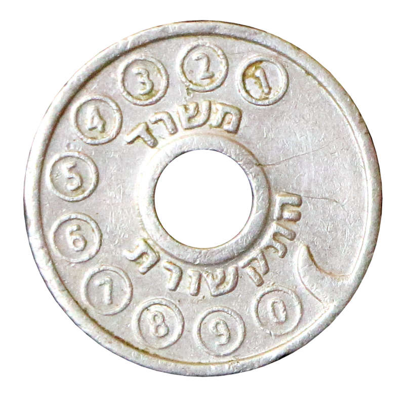 1981-82 Israel Telephone Token `Asimon`, Small letters variety