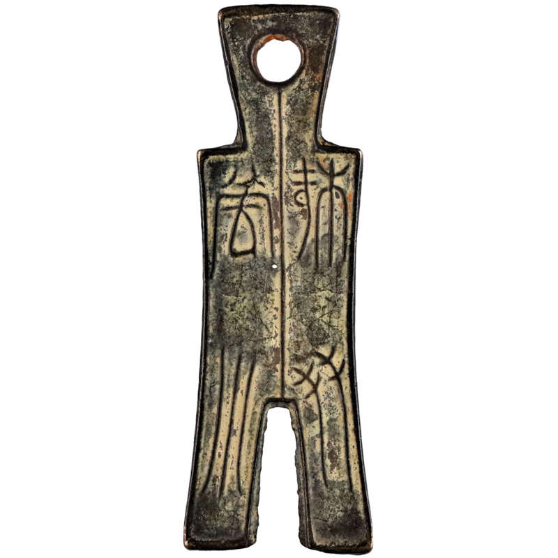 Replica Chinese Xin dynasty 25 Cash