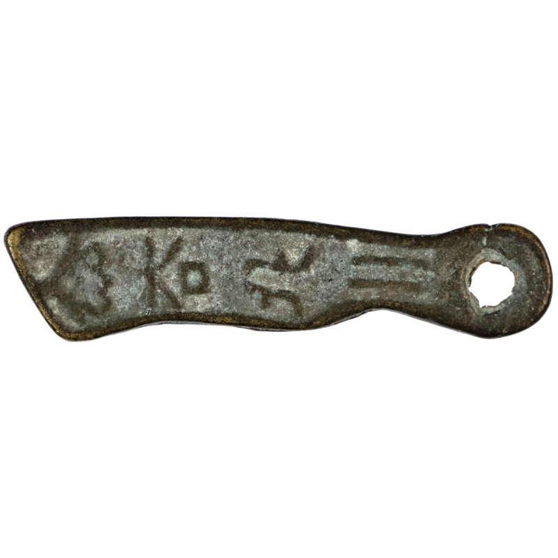Replica Chinese Dynasty Small `Knife money`