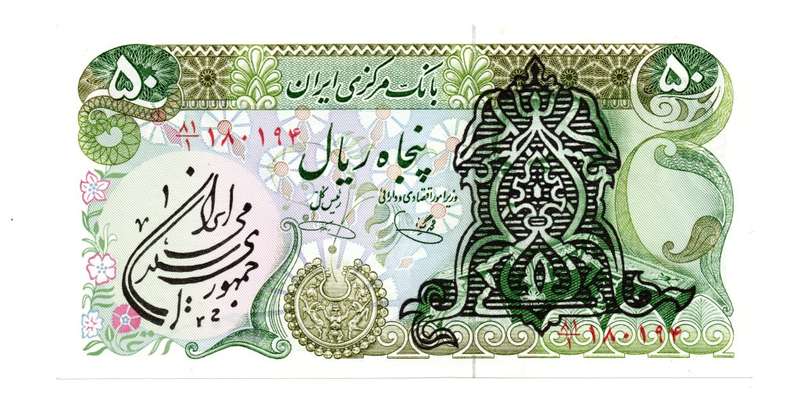 No Date Iran 50 Rials, Type D Overprint on 1974-79 (Overprint Shah Portrait) 50 Rials Pick#123b