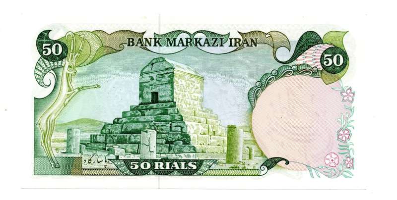 No Date Iran 50 Rials, Type D Overprint on 1974-79 (Overprint Shah Portrait) 50 Rials Pick#123b