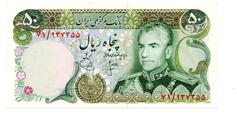 1974-79 Iran 50 Rials, Signature 15 Pick#101b