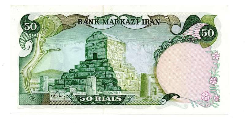 1974-79 Iran 50 Rials, Signature 15 Pick#101b