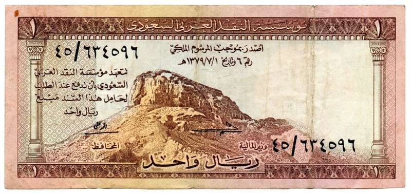 1961 Saudi Arabian Monetary Agency 1 Riyal Pick#6a, tiny stain and folds